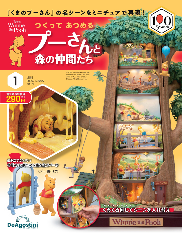 デアゴスティーニ 水曜どうでしょう DVDコレクション 第9号 : 朗読社