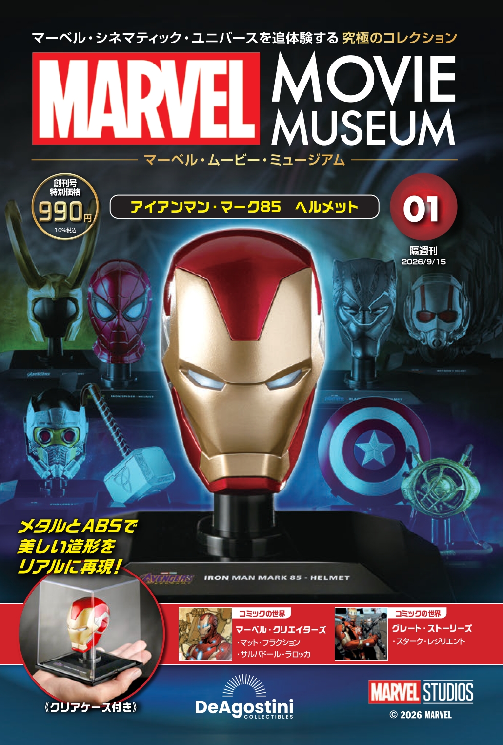 デアゴスティーニ 水曜どうでしょう DVDコレクション 第10号 : 朗読社