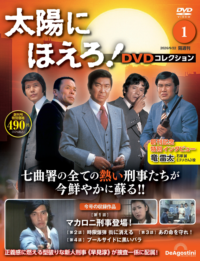 デアゴスティーニ 水曜どうでしょう DVDコレクション 第15号 : 朗読社