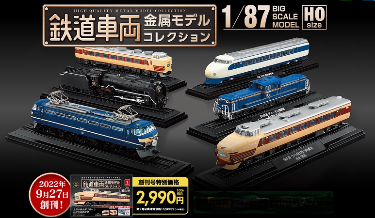 朗読社Yahoo!店 - 鉄道車両金属モデルコレクション｜Yahoo