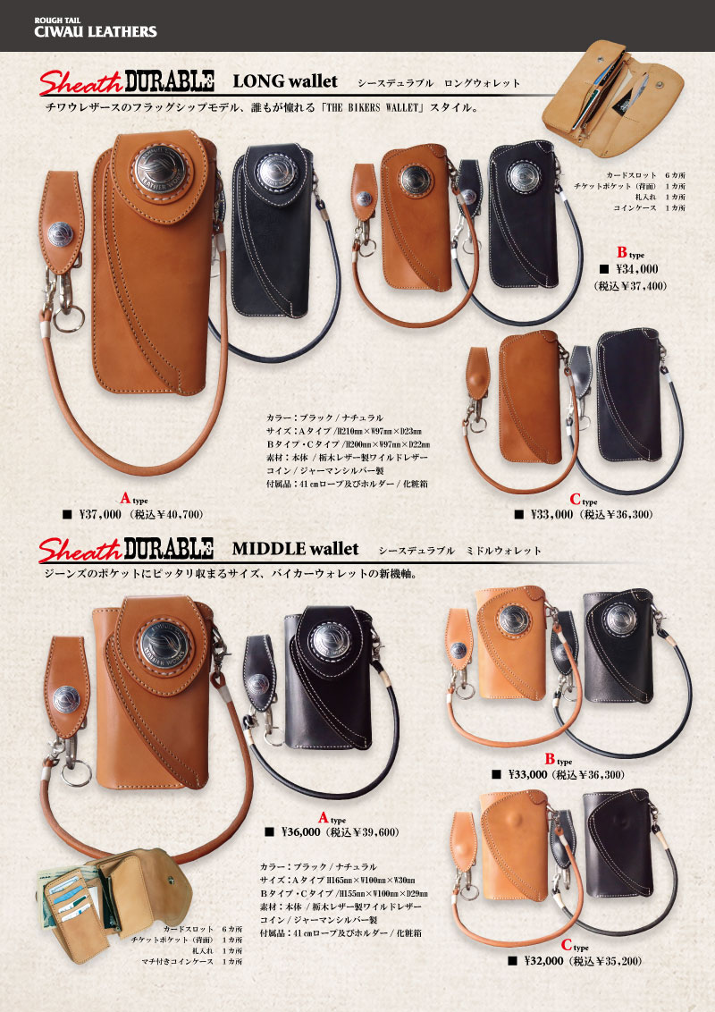 シースデュラブル ロングウォレット Bタイプ ブラック ○ バイカーズ