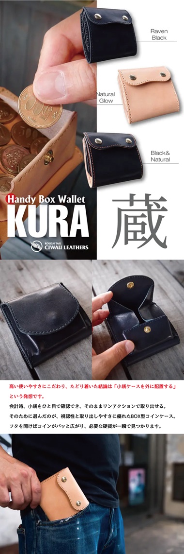 □KURA□クラ『蔵』ハンディボックスウォレット ブラック＆ナチュラル