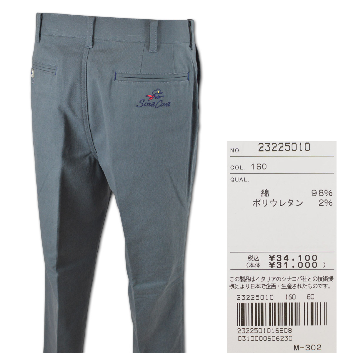 SINA COVA（シナコバ） パンツ メンズ アウトレット 秋冬用 グレー W80