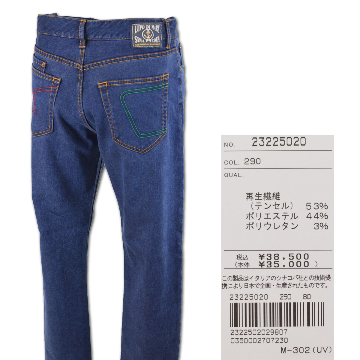 SINA COVA シナコバ ジーンズ メンズ アウトレット 秋冬用 紺 W80 W84 