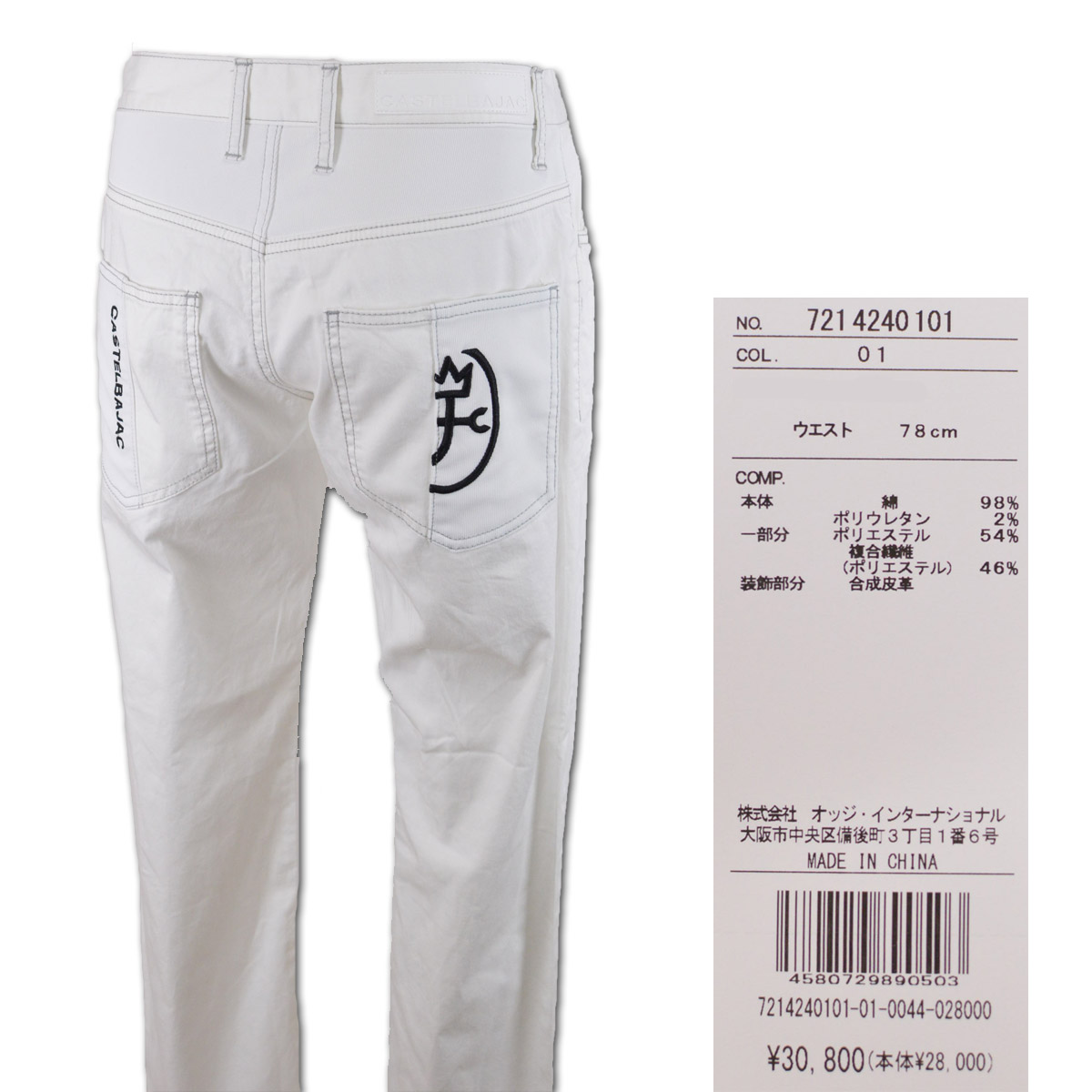 カステルバジャック ①カラージーンズ サイズ90、②パンツ サイズ94 2点 CASTELBAJAC カステルバジャック パンツ メンズ 服 アウトレット