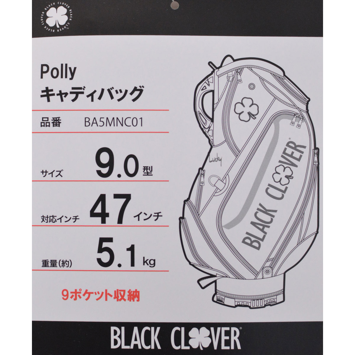 Black Clover（ブラッククローバー） キャディバッグ 9インチ 9型