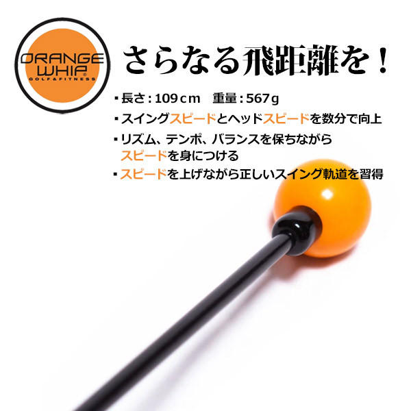 ゴルフ練習器具器具 オレンジウィップ43インチ - クラブ