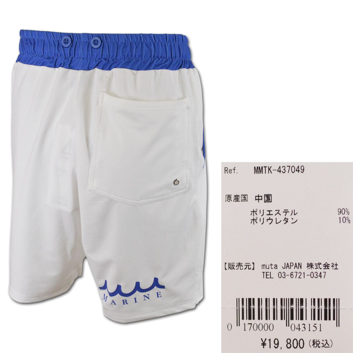 未使用 タグ付き muta MARINE ジョガーパンツ ロゴ入り size M