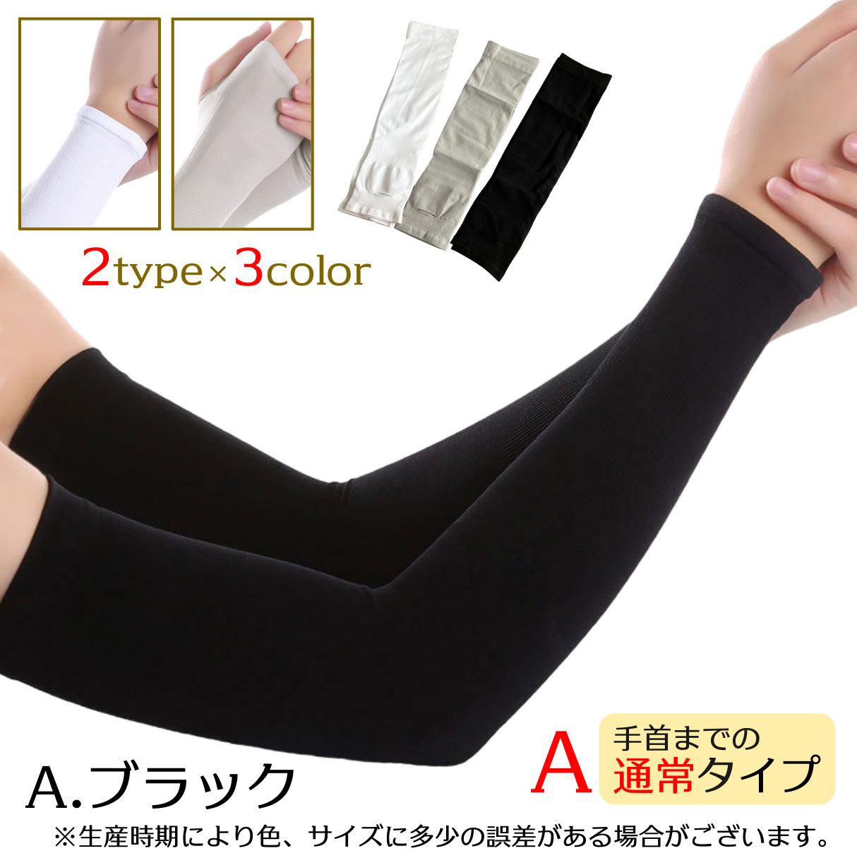 日焼け止め アームカバー UPF50＋ UV対策 紫外線カット UVケア 腕カバー 指穴 プレゼント...