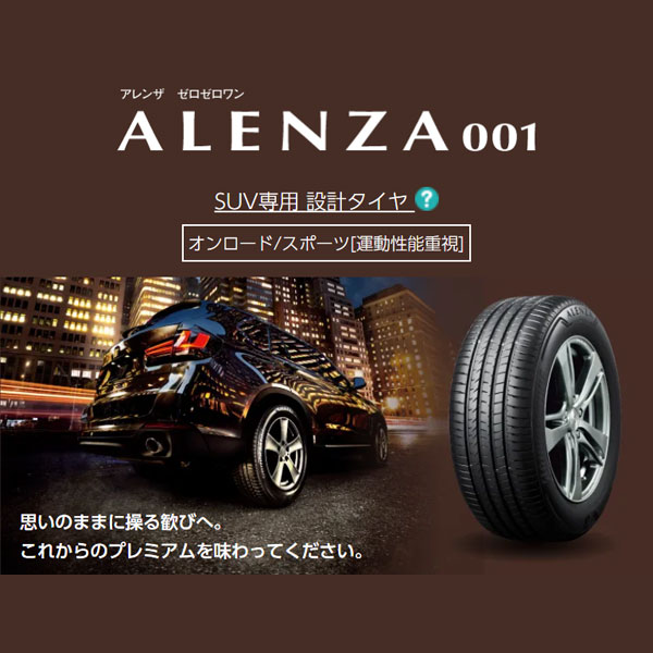 235/55R20 102V ブリヂストン アレンザ 001 ALENZA BRIDGESTONE サマータイヤ単品 4本セット | ALENZA | 01