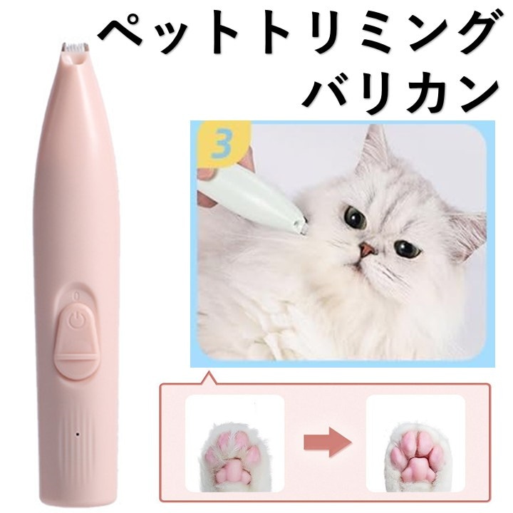 犬用　猫用　バリカン　イヌ　ネコ　ヘルスケア ペット バリカン 猫用 電動 犬用バリカン シェーバー ペット用バリカン