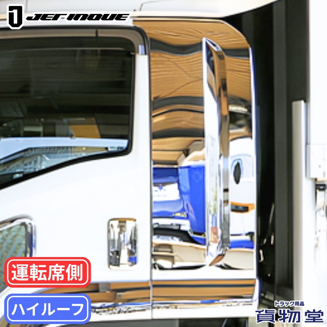 ジェットイノウエ 寝台パネル 片側単品 ファイブスターギガ/23