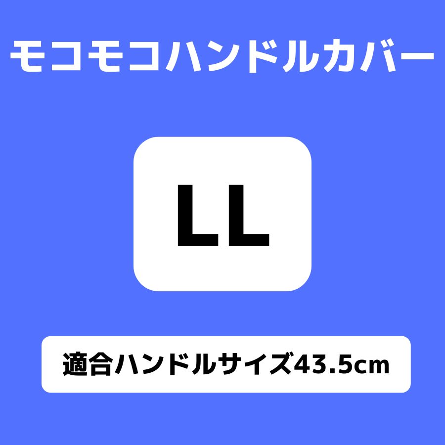 モコモコ ダブルステッチハンドルカバー 細巻き 富士 マーベリック ブラック ジェットイノウエ トラック用品 トラック用 ハンドルカバー | ジェットイノウエ | 04
