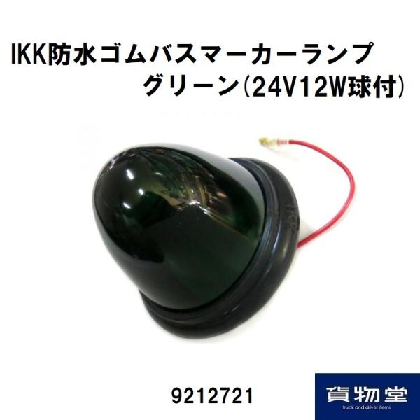 トラック用品貨物堂ヤフー店 - IKK防水ゴムバスマーカー｜Yahoo
