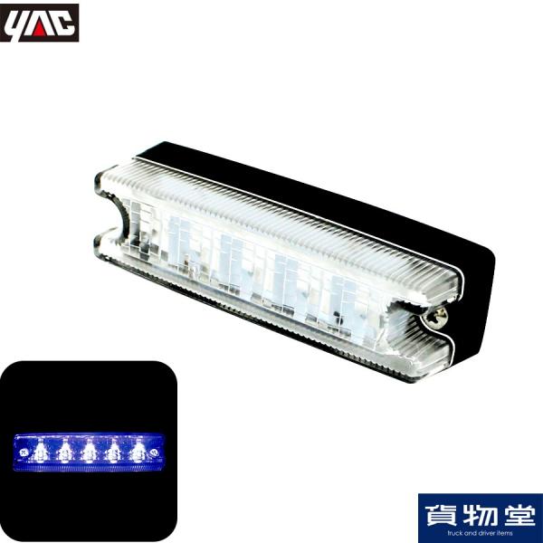 槌屋ヤック 流星Re5 LED車高灯ランプ クリアレンズ/LED青 24V用 YAC CE