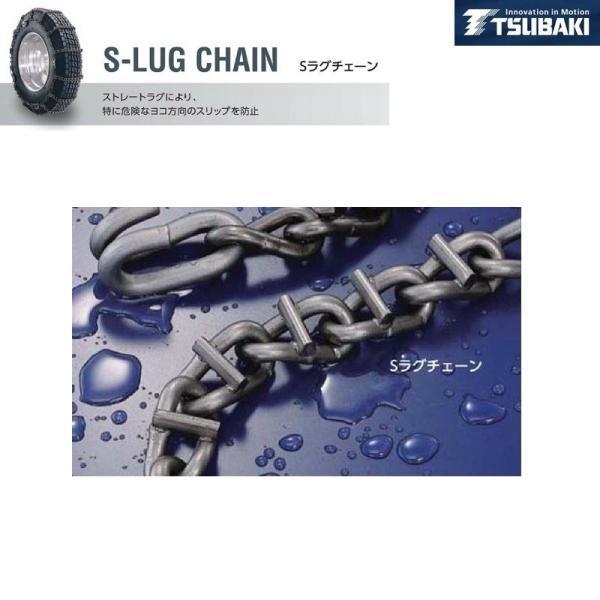 つばきトラック用タイヤチェーン Sラグチェーン シングル 245/70R19.5 T-TB-2840 椿本チェイン 2840 大型トラック バス用 1ペアの画像