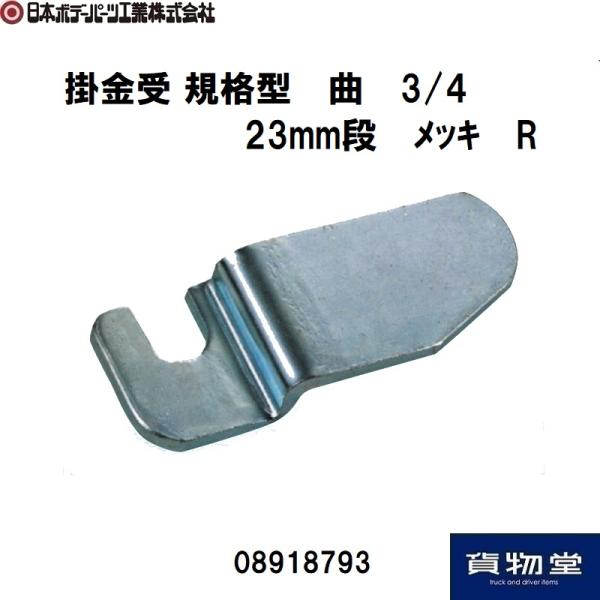 08918793 JB | Ki 3/4 (23mm)ibLR s|JB{{f[p[cH|gbNpi