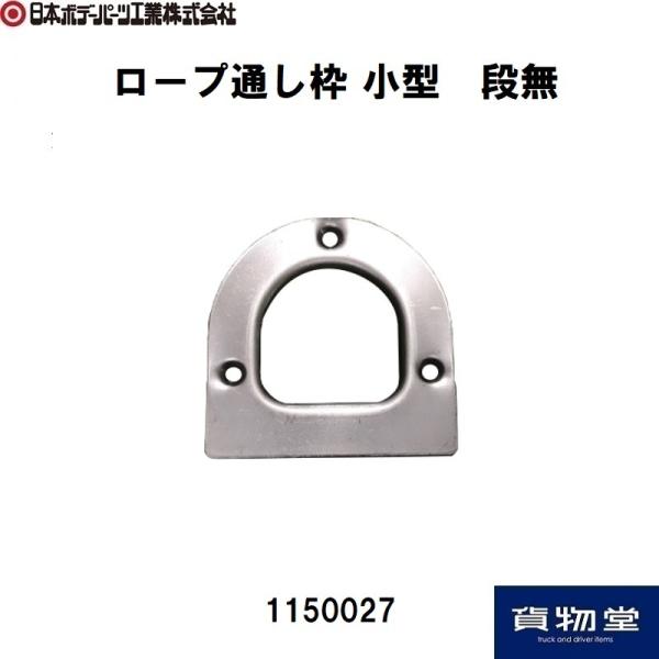 トラック用品貨物堂ヤフー店 - ロープ通し枠｜Yahoo!ショッピング