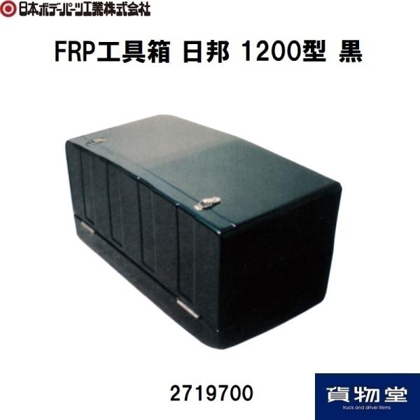 FRP 工具箱」の人気商品一覧 | 安い商品を通販サイトから探す
