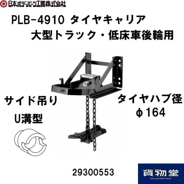 29300553 ^CLA PLB-4910(TCh)^gbNEᏰԌ֗p164|s|lzs|gbNpi JB