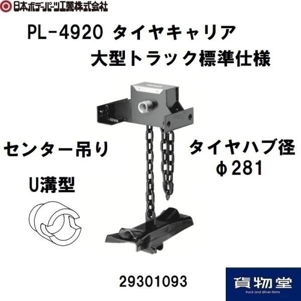 29301093 ^CLA PL-4920(Z^[)^gbNWdl281|s|lzs|gbNpi JB