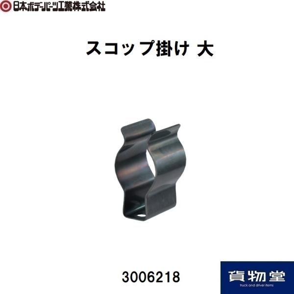 日本ボデーパーツ工業 2753004 アウトリガー敷板 格納BOX A