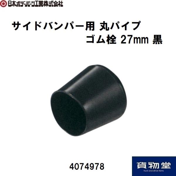 ���r�L���b�v�S�� �ی^ 27mm�p VP9 JB ���{�{�f�[�p�[�c�H�� 4074978 �g���b�N�p�i 27�~�� 27�� 27�p�C �G���h�L���b�v �ۃL���b�v �S���L���b�v
