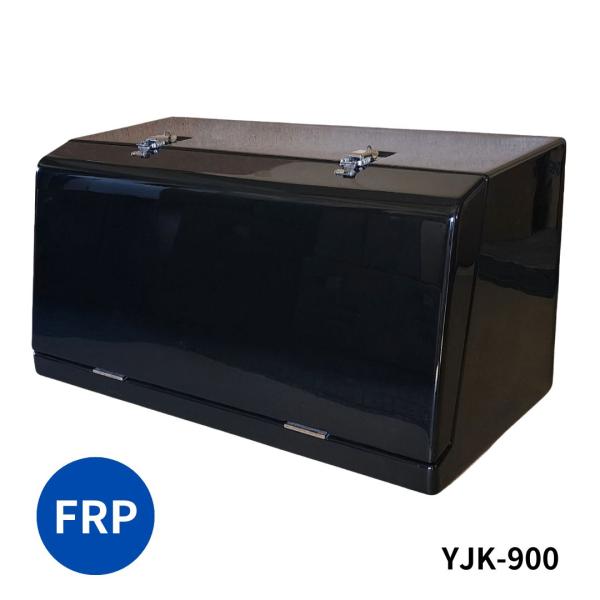新品未使用品日本ボデーパーツ　トラックステンレス工具箱　長期保管品 ステンレス工具箱 HKK-900A SUS304｜製品情報｜日本ボデーパーツ