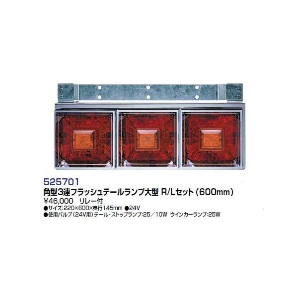 ジェットイノウエ 角型 3連フラッシュテールランプ 大型 左右セット