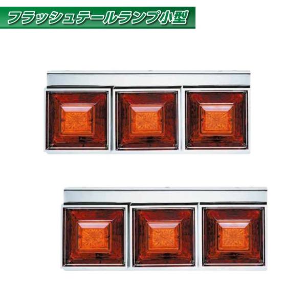 角テール左右セット ジェットイノウエ ジェットイノウエ 角型 3連フラッシュテールランプ 小型 左右セット
