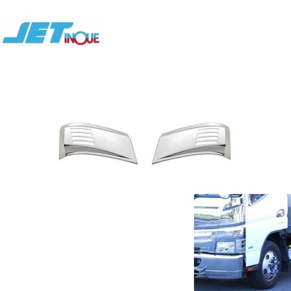 ジェットイノウエ メッキ ウインカーカバー 左右セット 三菱ふそう