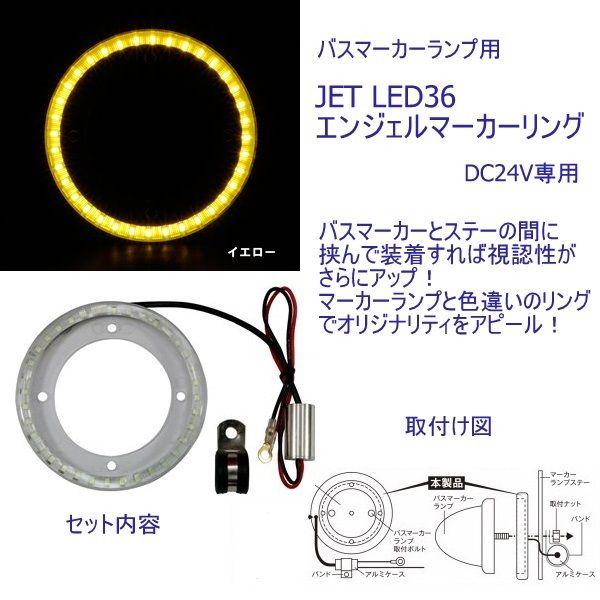 LED36GWFO(oX}[J[p)CG[ 24Vp gbNpi JET WFbgCmEG 534852