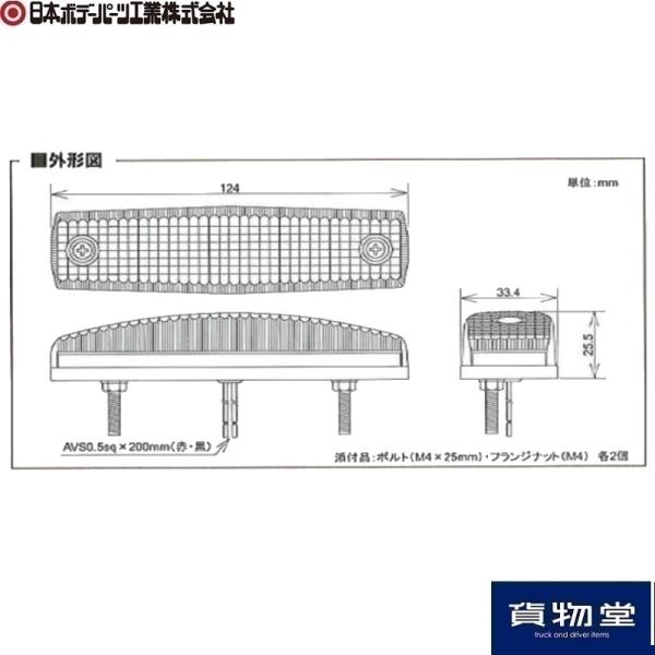 日本ボデーパーツ工業 5443001 JB406YY LED車高灯 黄レンズ/LED