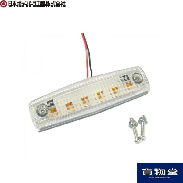 日本ボデーパーツ工業 5443010 JB406CA LED車高灯 クリアレンズ