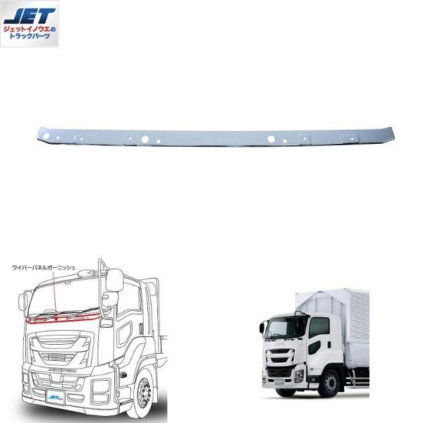 572119 ファイブスターギガ/07フォワードワイド車用メッキワイパーパネルガーニッシュ代引き不可|トラック用品