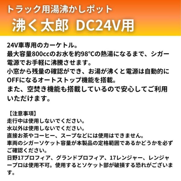 ジェットイノウエ トラック用ケトル 沸く太郎 24V車用 湯沸かしポット
