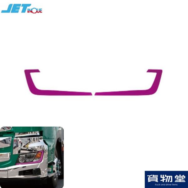 ジェットイノウエ アイラインフィルム パープル 日野 17プロフィア/17