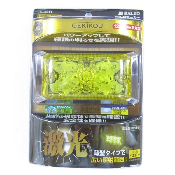 トラック用品貨物堂ヤフー店 - JB激光LED角BIGマーカー｜Yahoo