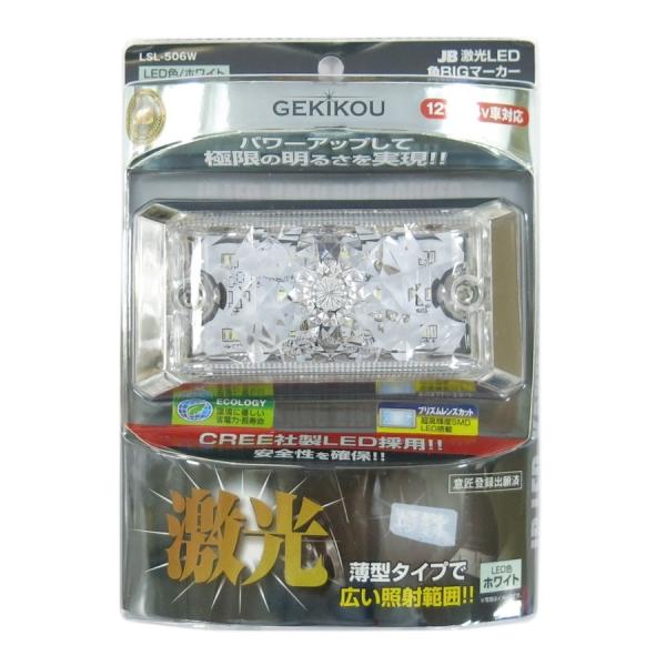 激光LED角BIGマーカー ホワイト 12V/...の詳細画像4