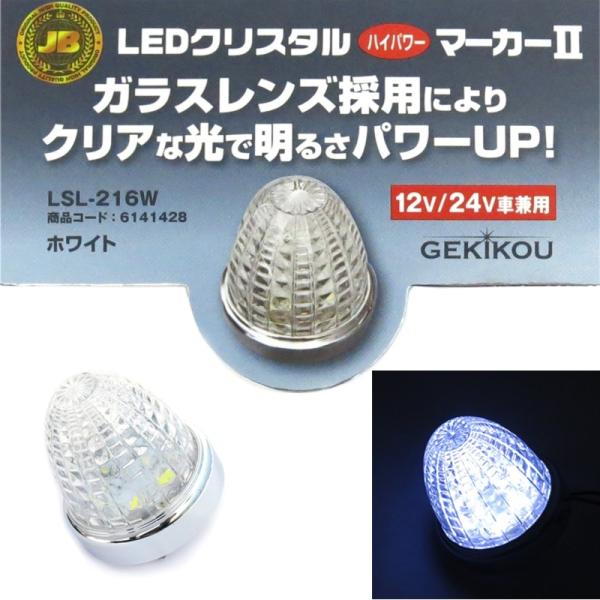 2LEDnCp[}[J[ zCg(KXY) 12V24Vp gbNpi JB {{f[p[cH LSL-216W 6141428