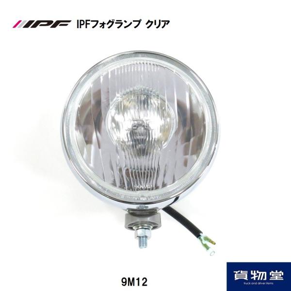 IPF IPFフォグランプ 9M12 クリア DC12V H3ハロゲンバルブ付き 6721912