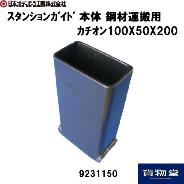 9231150 X^VKCh{100X50X200|މ^pJ`I|JB{{f[p[cH s|gbNpi