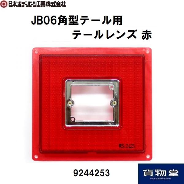 JB LEDテールランプキャンセラー JB LEDテールランプ ウォーニングキャンセラー 日野大型
