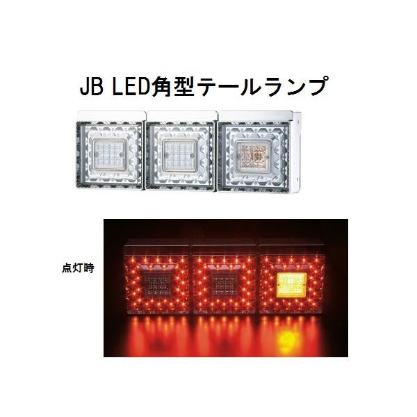 オマケなしJB角型 LED テール バックランプ無し キャンセラーセット