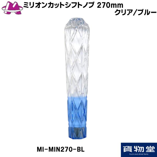 MI-MIN270-BL ~IJbgVtgmu 270mm NA/u[ gbNpi gbN Vtgmu