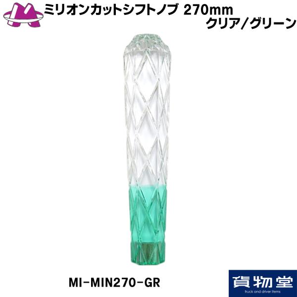 MI-MIN270-GR ~IJbgVtgmu 270mm NA/O[ gbNpi gbN Vtgmu