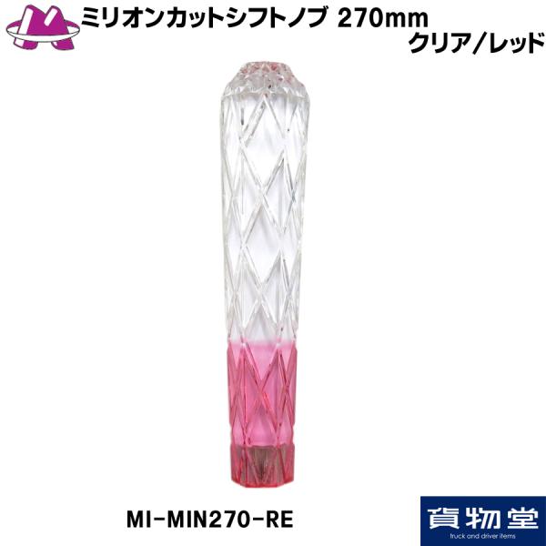 MI-MIN270-RE ~IJbgVtgmu 270mm NA/bh gbNpi gbN Vtgmu