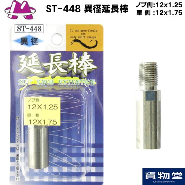 ST-448 ٌa_35mm(mu:12x1.25 ԑ:12x1.75)|gbNpi