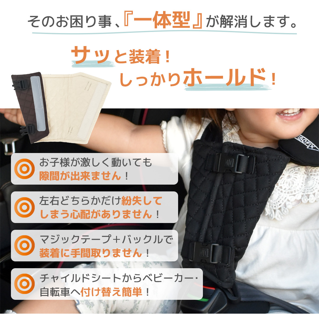 チャイルドシート抜け出し防止パッド