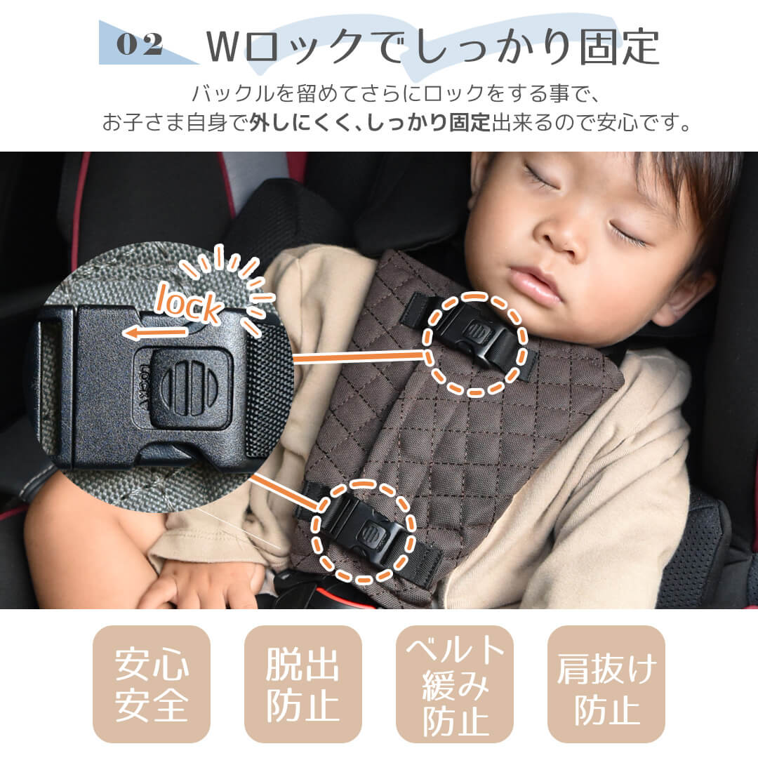 チャイルドシート抜け出し防止パッド